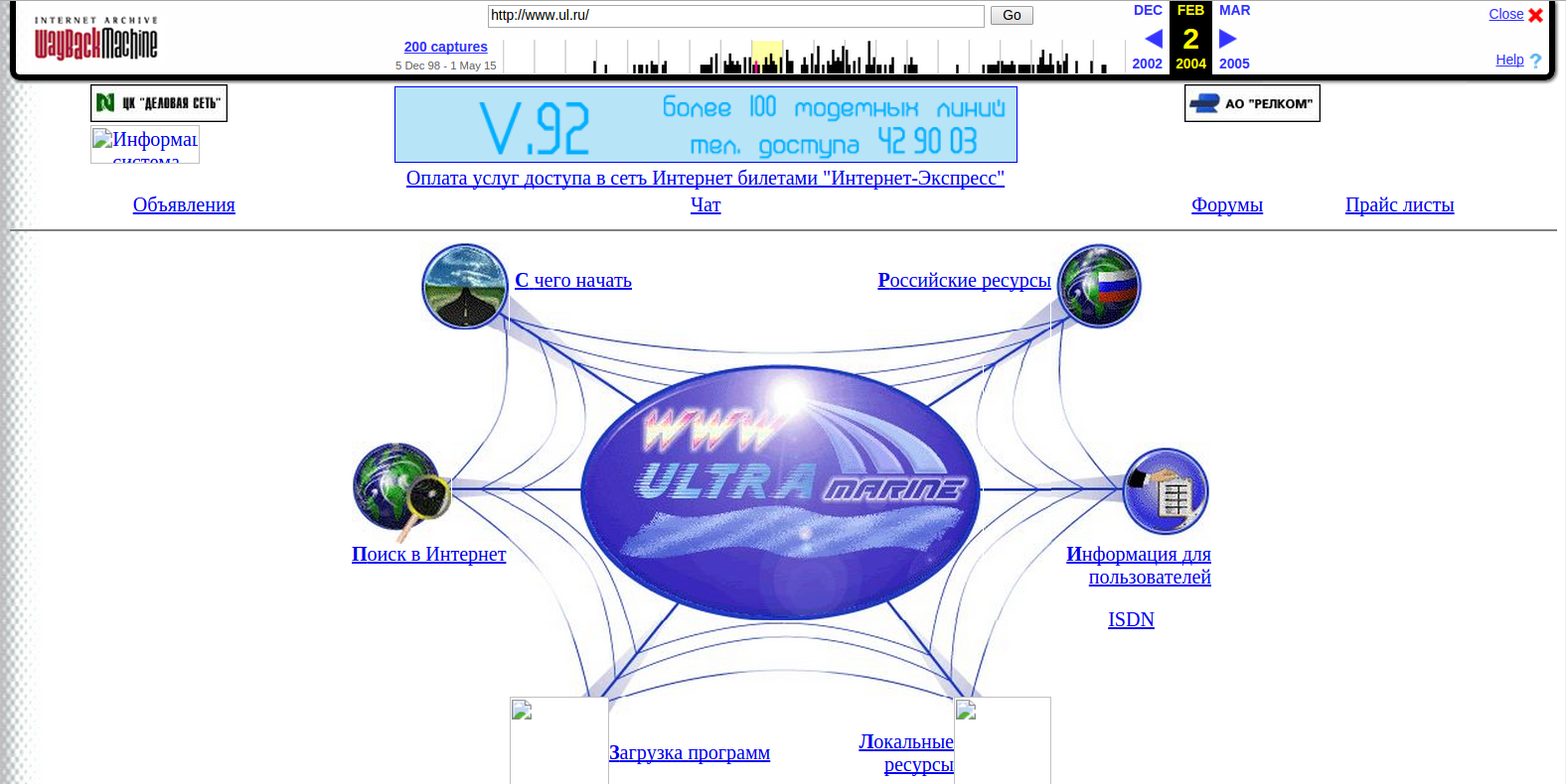Сайт провайдера Ультрамарин, состояние на февраль 2004