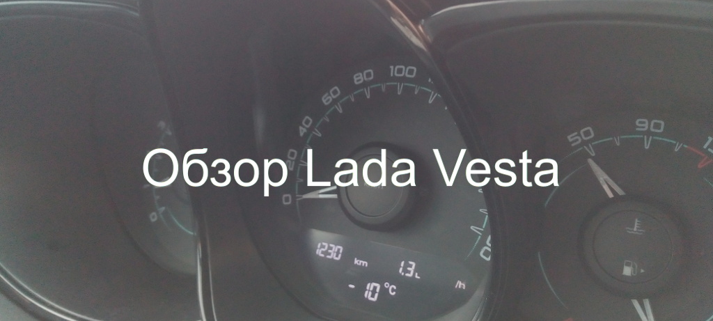 Панель приборов Lada Vesta