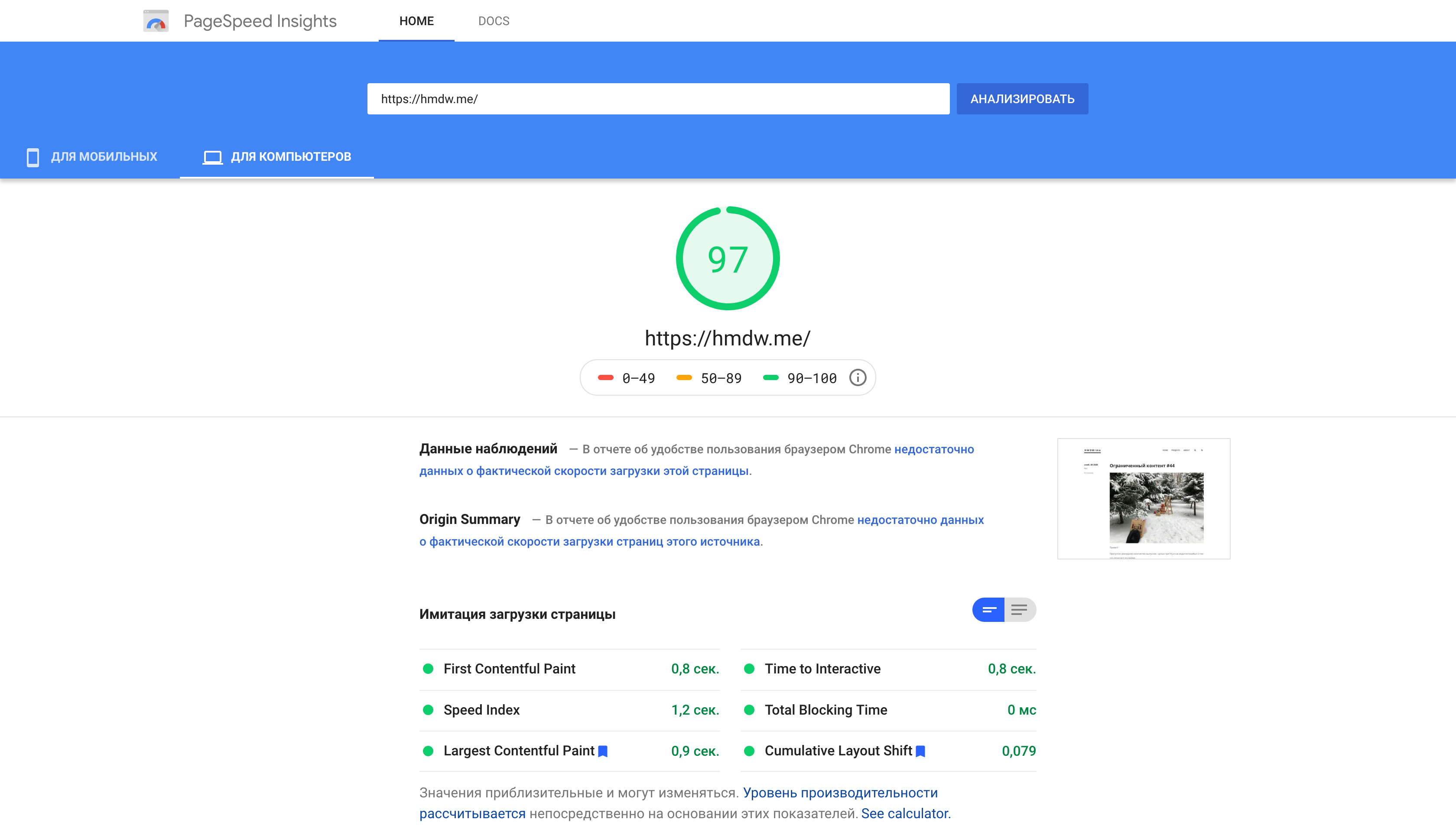 Pagespeed Insights results for desktop, after