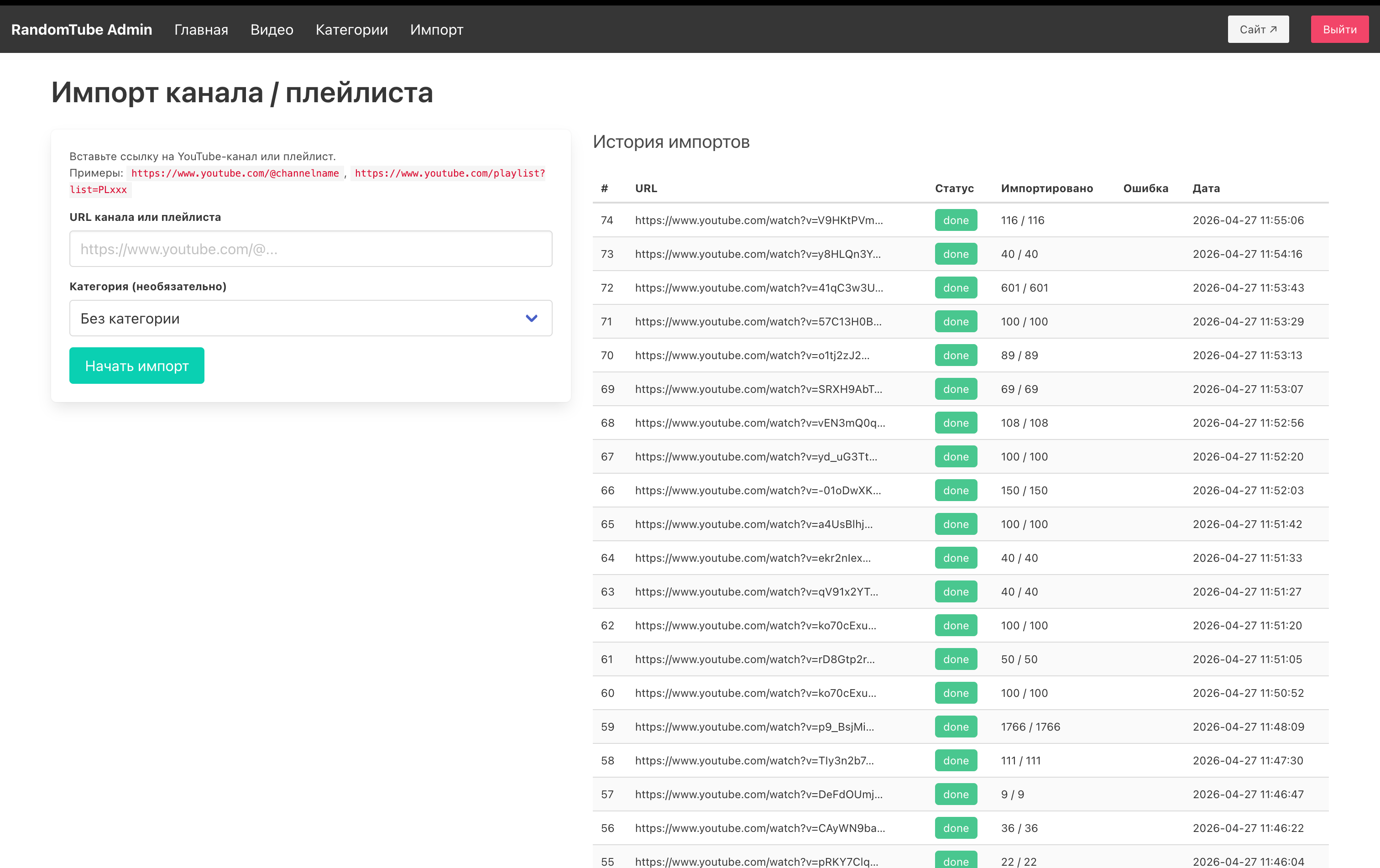 RandomTube admin panel