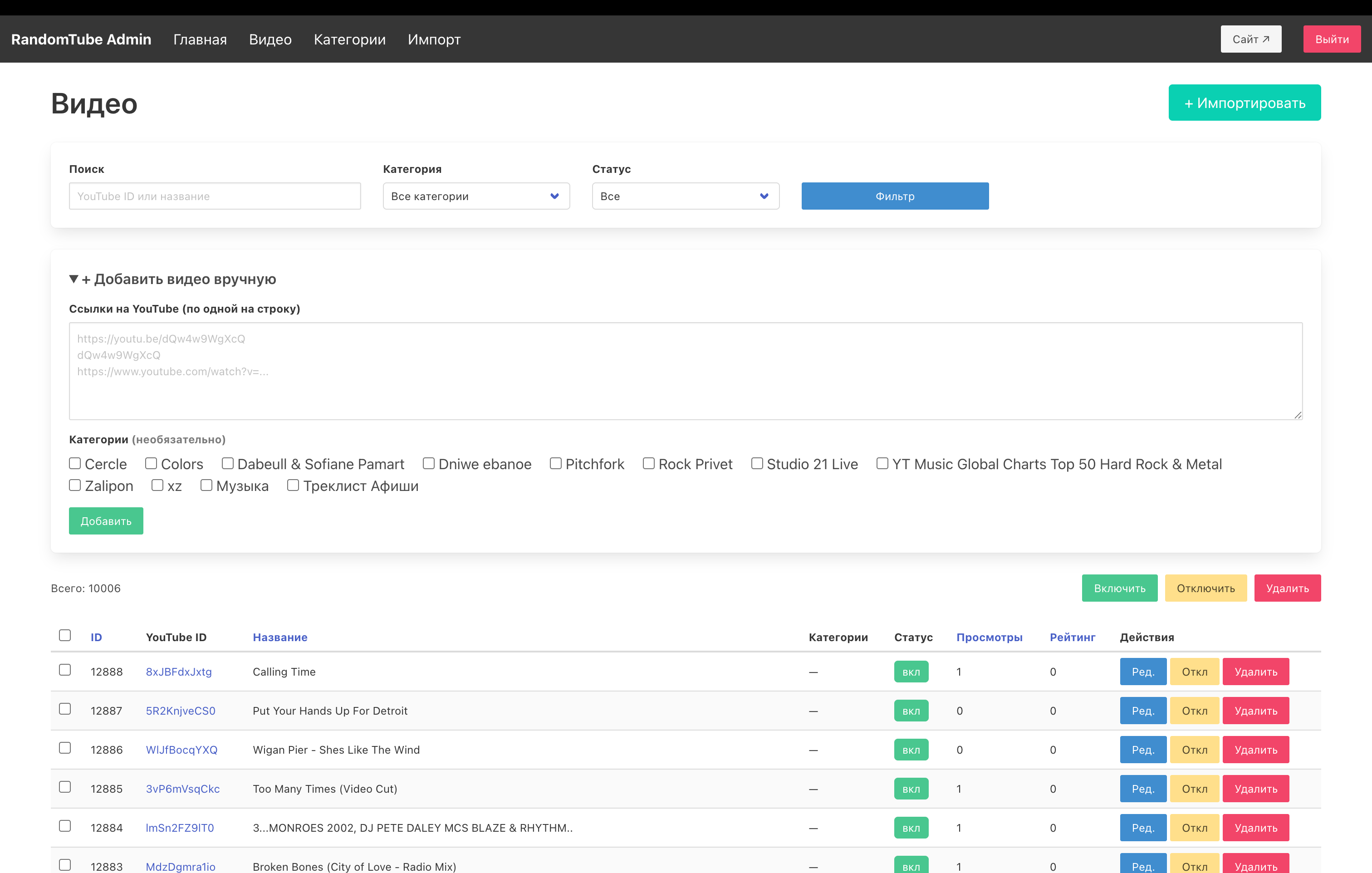 RandomTube admin panel