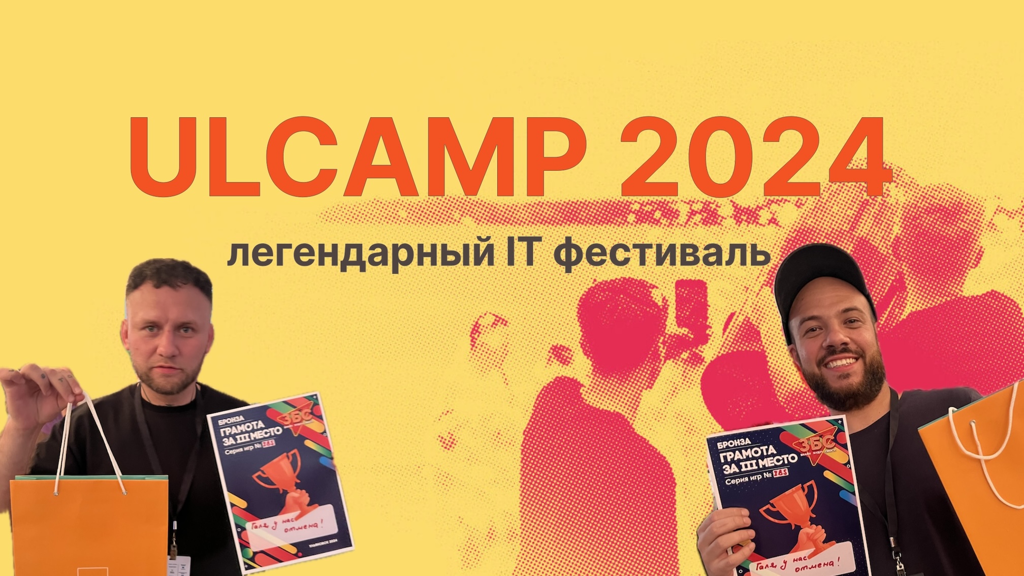 Ulcamp 2024