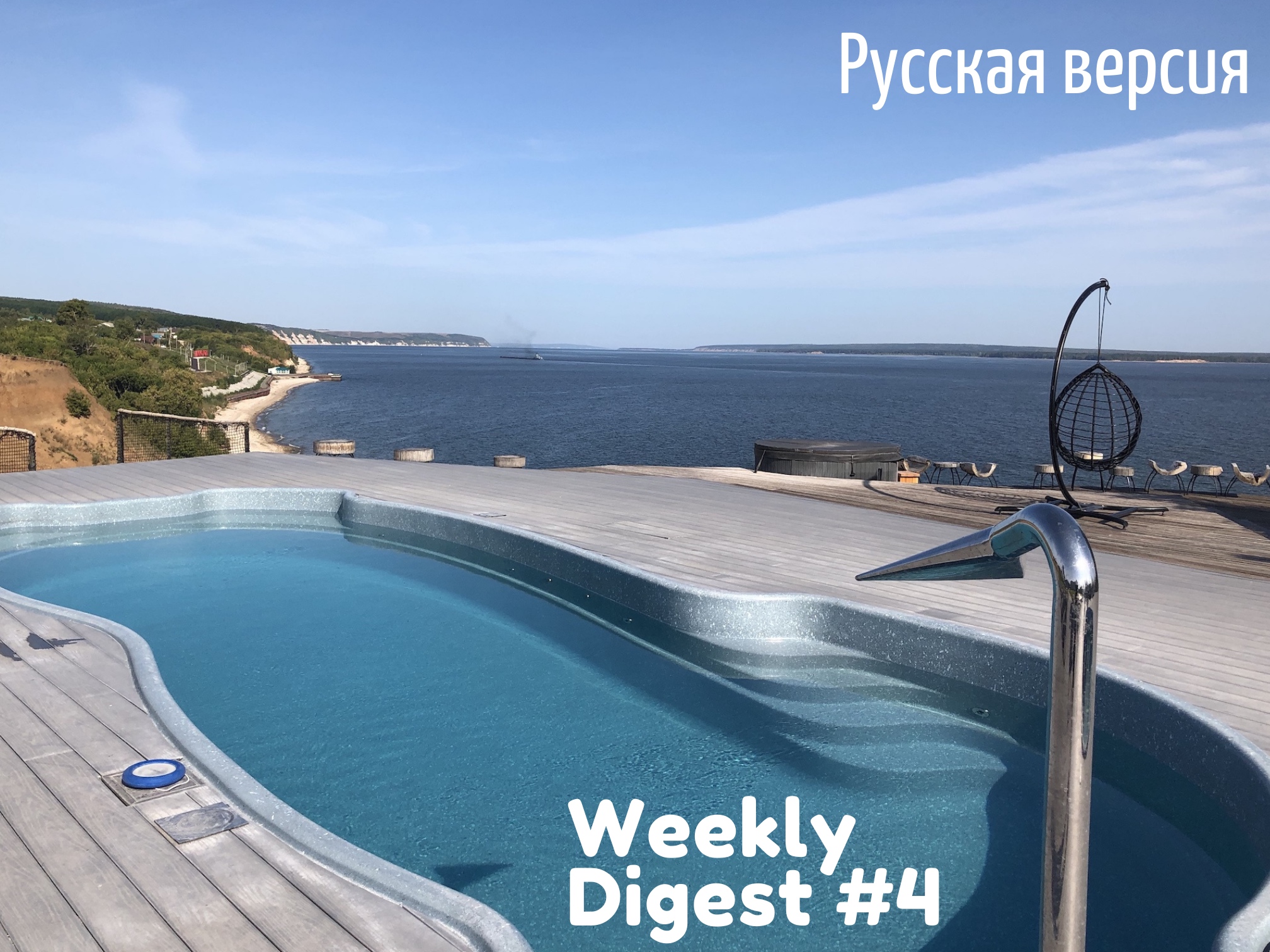 Weekly Digest 4, russian version
